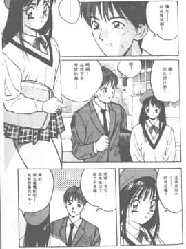 [かたせ湘] お嬢サマ SOS!_094