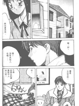 [かたせ湘] お嬢サマ SOS!_097