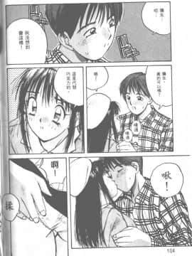 [かたせ湘] お嬢サマ SOS!_099