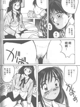 [かたせ湘] お嬢サマ SOS!_101
