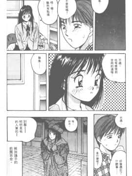 [かたせ湘] お嬢サマ SOS!_111