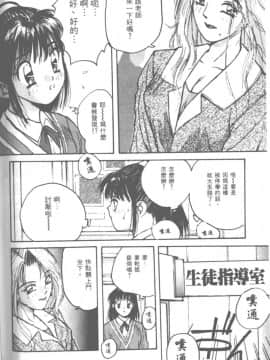 [かたせ湘] お嬢サマ SOS!_121