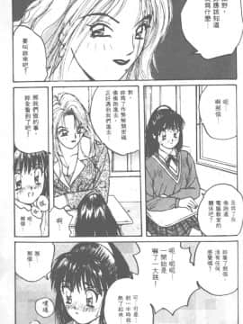 [かたせ湘] お嬢サマ SOS!_122