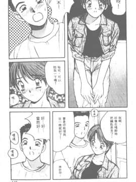 [かたせ湘] お嬢サマ SOS!_138