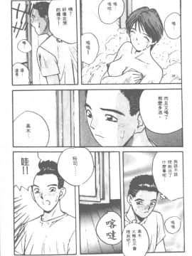 [かたせ湘] お嬢サマ SOS!_142
