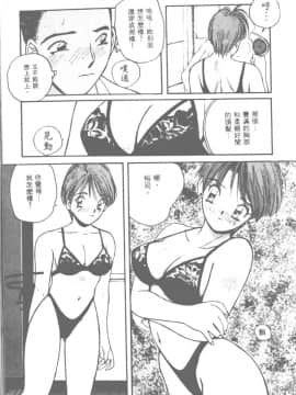 [かたせ湘] お嬢サマ SOS!_144