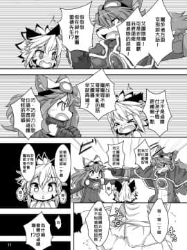 (ふぁーすと2) [ro] エルトレッド2 (ソラトロボ) [中文翻譯]_011