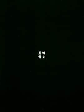 [端末異常(BadHand)] 白狐の湯_022