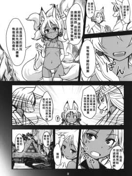 [端末異常 (BadHanD)] 双狐の帳 其の肆_styon09
