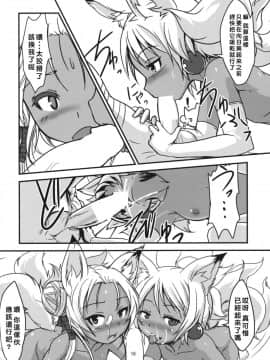 [端末異常 (BadHanD)] 双狐の帳 其の肆_styon16