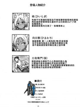 [端末異常 (BadHanD)] 双狐の帳 其の肆_styon26