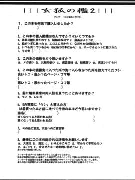 [端末異常 (BadHanD)] 玄狐ノ檻 其の弐_29__029