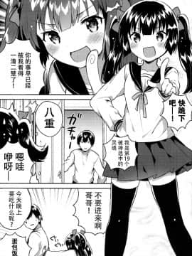 (コミティア123) [squeezecandyheaven (いちはや)] 妹はちょっと頭がおかしい [中国翻訳]_002