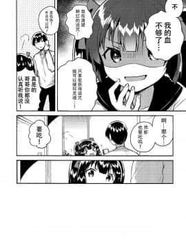 (コミティア123) [squeezecandyheaven (いちはや)] 妹はちょっと頭がおかしい [中国翻訳]_003