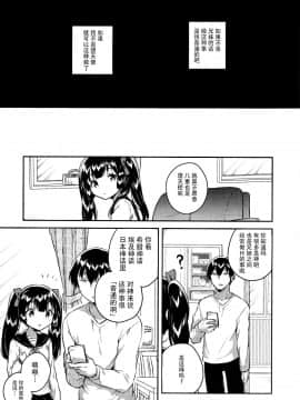 (コミティア123) [squeezecandyheaven (いちはや)] 妹はちょっと頭がおかしい [中国翻訳]_022