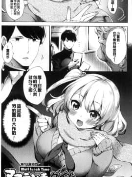 [風的工房][冬みかん] おっぱいマーチ 柔嫩豐乳進行曲_044