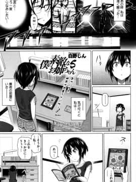 [白野じん] 僕の素敵なお姉ちゃん_065_5_001