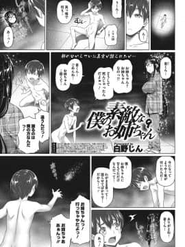 [白野じん] 僕の素敵なお姉ちゃん_129_9_001