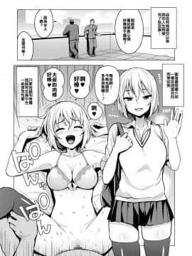 [援力就是鈔能力][たまごろー] JK-ENKO- ～黒澤ミアの場合～ (COMIC saseco Vol. 3)[DL版]_12