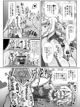 [コテ絵] ドスケベイリヤちゃんのラブラブ無責任子作り生活 (Fatekaleid liner プリズマ☆イリヤ)_25