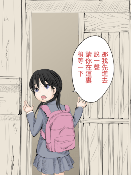 [あん♪あん♪食堂 (真咲シサリ)] ぼくの愛する田舎の少女。 [中国翻訳]_039