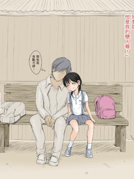 [あん♪あん♪食堂 (真咲シサリ)] ぼくの愛する田舎の少女。 [中国翻訳]_251