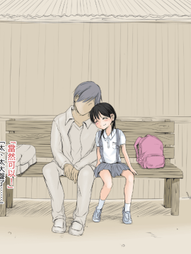 [あん♪あん♪食堂 (真咲シサリ)] ぼくの愛する田舎の少女。 [中国翻訳]_252