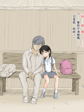[あん♪あん♪食堂 (真咲シサリ)] ぼくの愛する田舎の少女。 [中国翻訳]_254