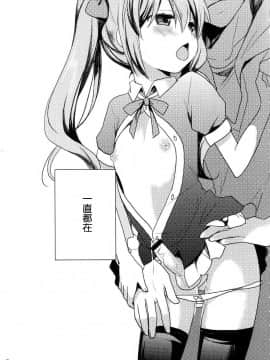 [空気系☆漢化] (C81) [覚醒デザイア (黒兎)] すきすぎて我慢できない!_06