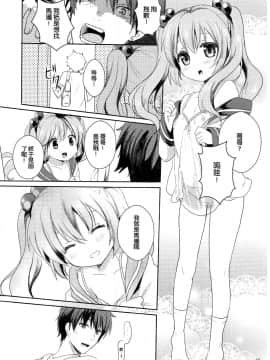 [空気系☆漢化] (C81) [覚醒デザイア (黒兎)] すきすぎて我慢できない!_09
