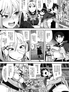 (C92) [妄想出口 (右脳)] 妄想だけならいちにんまえ (この素晴らしい世界に祝福を!)_03_mousoudakenara_003(1)