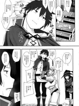 (C92) [妄想出口 (右脳)] 妄想だけならいちにんまえ (この素晴らしい世界に祝福を!)_29_mousoudakenara_029(1)