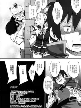 (C92) [妄想出口 (右脳)] 妄想だけならいちにんまえ (この素晴らしい世界に祝福を!)_30_mousoudakenara_030(1)
