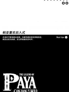 (C93) [ERECT TOUCH (エレクトさわる)] THE LEGEND OF PAYA GANG BANG OF THE WILD_18