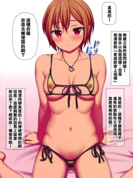 (C91) [あまがみ堂 (身から出た鯖、会田孝信)] 七瀬ちゃんと過ごす、週末2泊3日の生ハメお泊まり会_013