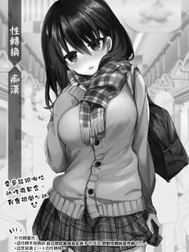 [中性まふまん♀ (栗餅ちづる)] バイト帰りのTSっ娘が痴漢に狙われちゃう本_003
