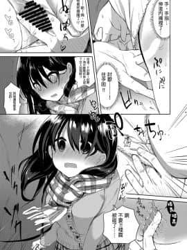 [中性まふまん♀ (栗餅ちづる)] バイト帰りのTSっ娘が痴漢に狙われちゃう本_015