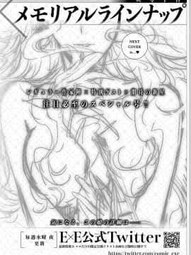 (成年コミック) [雑誌] COMIC ExE (コミック エグゼ) 12 [DL版_673