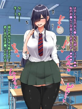 (同人CG集) [怪しいサイハイ音楽隊] ぼっちだけど爆乳Kカップでむっちり安産型のエロい体をした教え子とエッチしまくるお話_066
