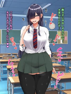 (同人CG集) [怪しいサイハイ音楽隊] ぼっちだけど爆乳Kカップでむっちり安産型のエロい体をした教え子とエッチしまくるお話_081