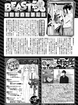 COMIC 快楽天ビースト 2018年5月号 [DL版]_298