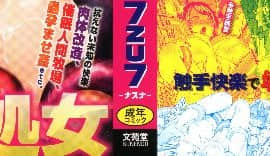 [4K掃圖組][7zu7] 異種姦オーガズム_002