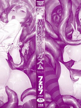 [4K掃圖組][7zu7] 異種姦オーガズム_003
