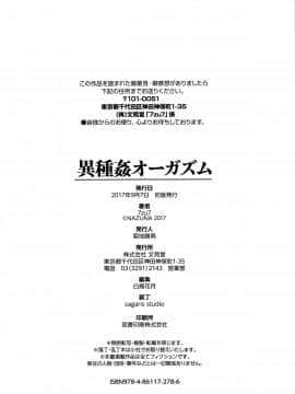 [4K掃圖組][7zu7] 異種姦オーガズム_208