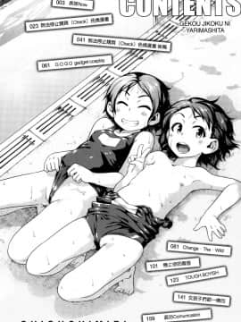 [4K掃圖組][チグチミリ] 下校時刻にヤりました。+ 18Pリーフレット_006