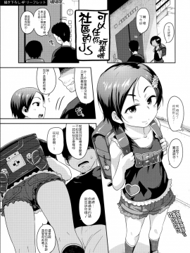 [4K掃圖組][チグチミリ] 下校時刻にヤりました。+ 18Pリーフレット_181