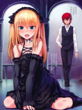 [JL&EvSh基友漢化] (C83) [AskRay (ぼっしぃ)] Gothic Lolita with Dragon_03_003