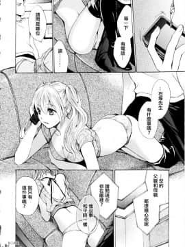 (指○奶茶步兵團)[ハルミチヒロ(晴見千尋)] ベルベットキス 天鵝絨之吻 Velvet Kiss CH01-32_01_08_P142