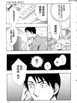 (指○奶茶步兵團)[ハルミチヒロ(晴見千尋)] ベルベットキス 天鵝絨之吻 Velvet Kiss CH01-32_01_08_P173