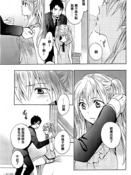 (指○奶茶步兵團)[ハルミチヒロ(晴見千尋)] ベルベットキス 天鵝絨之吻 Velvet Kiss CH01-32_10_11